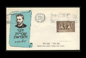 ISRAEL 1955 ELIEZER BEN YEHUDA - HEBREW LANGUAGE COVER JERUSALEM - Picture 1 of 1