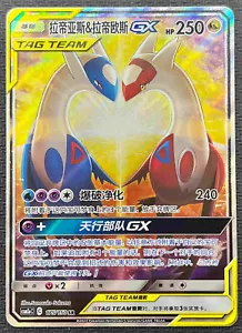 Pokemon S-China Tarjeta Sol y Luna CSM2aC-175 Latias y Latios GX CASI NUEVO - Imagen 1 de 1