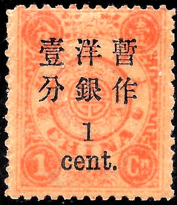 1897 China Sc#29 MLH OG VF 🔥 - Image 1 of 2