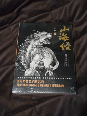 山海经 Classic of Mountains and Seas- Shen Xin- 1st INK REALISTIC STYLE Book Foto 1 de 3