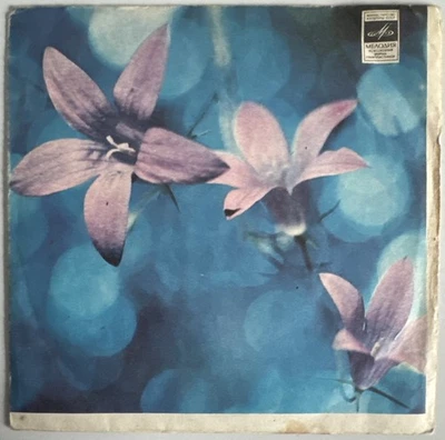 BEE GEES TO LOVE SOMEBODY EP VINYL 7” 4-TRACK MELODIYA 1975 RUSSIAN PRESS - Image 1 of 4