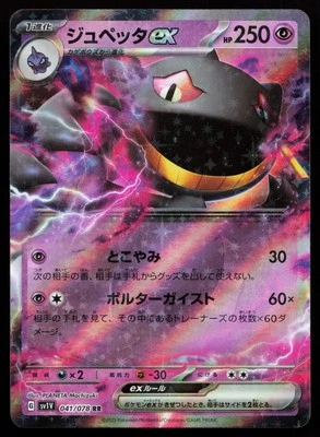 Banette ex 041/078 - SV1V: Violet ex Japanese Pokemon Card - Image 1 of 2
