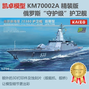 1/700 Russian Frigate 20380 Steregushchiy Class Late Type Model Kits - Picture 1 of 9