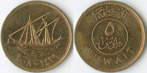 Kuwait 1429 (2008) 5 Fils KM# 10 Nickel Brass Dhow Boom Sailing Ship Arabic Cover