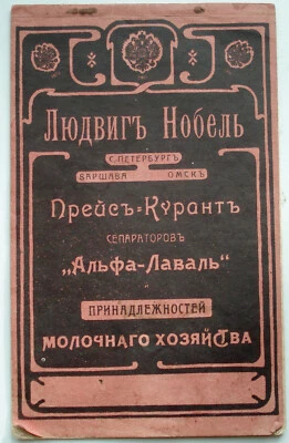 1905 Nobel Price-List St.Petersburg Warsaw Omsk, Imperial Russia - Image 1 of 4