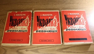 Україна В Огні Й Бурі Революції 1951 Ісаак Мазепа Mazepa Ukraine Revolution Set - Picture 1 of 12