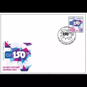 Cubierta de primer día Bielorrusia 2024 UPU 1 pieza - Imagen 1 de 1