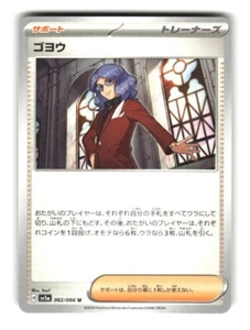 Pokemon Japanese SV5a Crimson Haze Card Lucian 062/066 - Picture 1 of 4