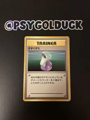 Potion Trainer No Rarity Base Set 1st Edition Pokemon Card Japanese LP - Image 1 of 2