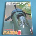 Aviation Fan 1999 December Issue Restored Japanese Military Aircraft