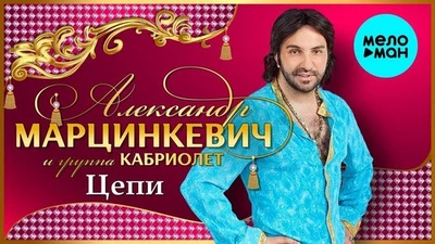 KABRIOLET Cepi (Chains) RARE UKR ORIGINAL TAPE CASSETE POP CHANSON - Image 1 of 4