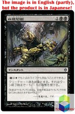 Magic: The Gathering MTG Jpver Dismember NPH Uncommon