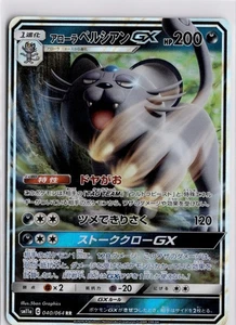 Alolan Persian GX Double Rare SM11a: Remix Bout 040/064 NM - Picture 1 of 2