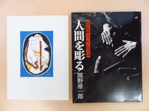 Junichiro Sekino with original woodblock print "Cultivate a human being, - Foto 1 di 7