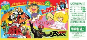 Saint Seiya The Heated Battle of the Gods 1988 Toei manga fes cupón de película Japón - Imagen 1 de 1