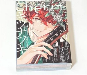 Cheri + März 2024 Japanisches Manga Magazin Given Kizunatsuki Nonono Yamada JP - Bild 1 von 1