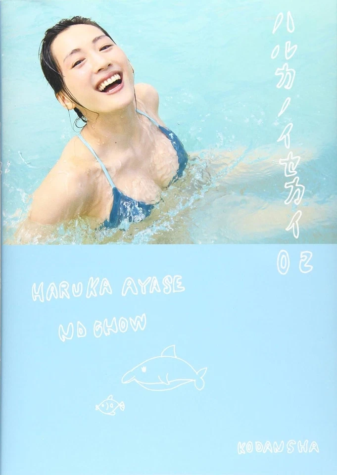 Haruka Ayase Photo Book Harukanosekai02 Japanese Actress