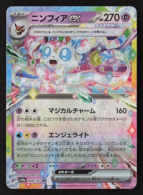 Sylveon ex - Double Rare SV8a: Terastal Fest ex 069/187 NM - Image 1 of 2