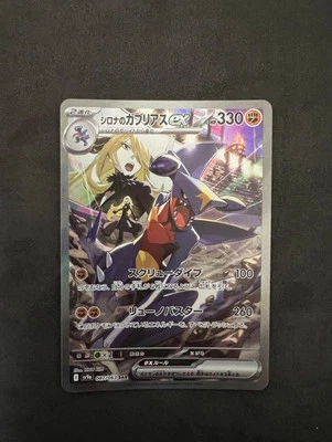 Pokemon Card Cynthia's Garchomp ex SAR 087/063 sv9a Heat Wave Arena Japanese - Image 1 of 2