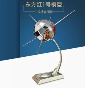 1:12 28CM China DFH-1 nave espacial satélite modelo aeroespacial fundido a presión - Imagen 1 de 14