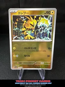 Electabuzz 125/165 Pokeball Reverse, sv2a 151, Pokemon, Japonés, Casi Nuevo - Imagen 1 de 3