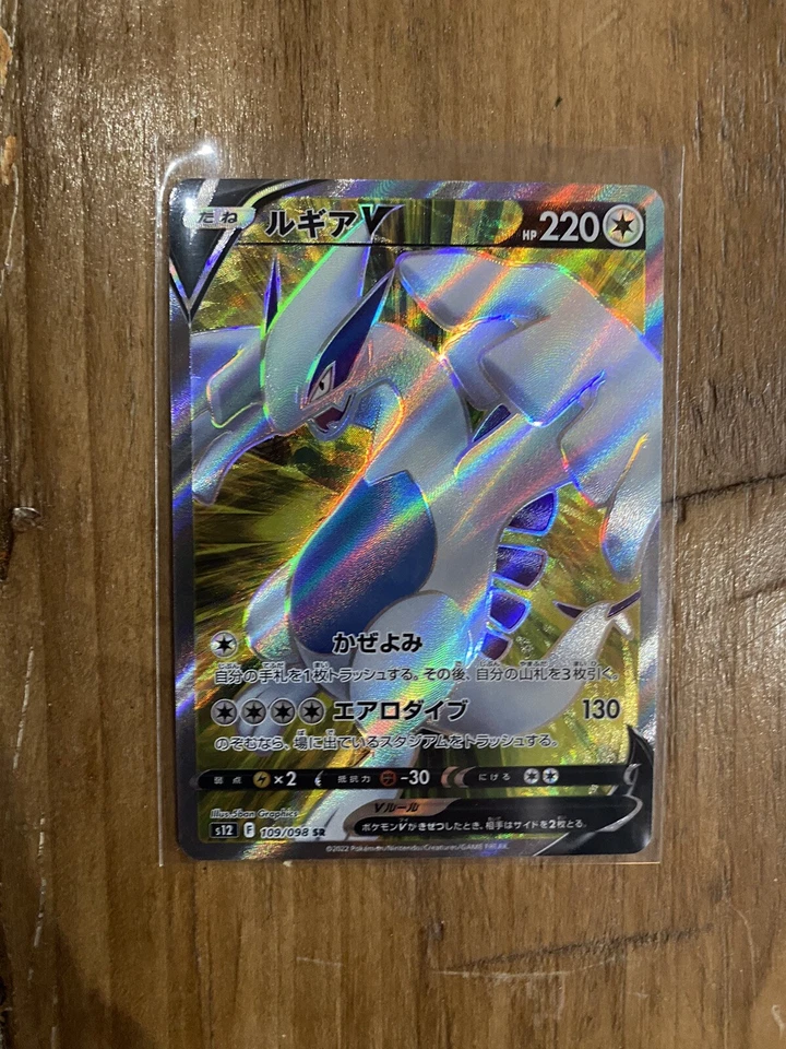 Lugia V 109/098 SR FA (Full Art) Paradigm Trigger s12 - Japanese Pokemon - Image 1 of 1