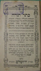 1907 Sefer Keter Torah Or Kesser Torah Dov Aryeh Farski דב אריה פרסקי כתר תורה - Picture 1 of 8