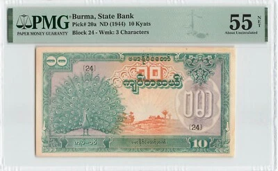 BURMA 10 Kyats 1944, P-20a, Japanese Occupation WWII, PMG 55 Net AU Very Rare - Image 1 of 2