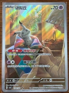 Pokemon TCG 2025 S-Chinese Gem Pack Vol.3 CBB3C 13 07 Mimikyu Holo casi nuevo en stock - Imagen 1 de 2