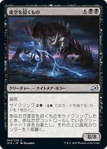 MTG Magic IKO Ikoria - 1x JP EX 104 U Void Beckoner - Picture 1 of 1