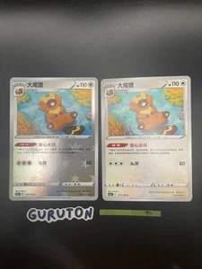[US Seller] Pokemon S-Chinese Exclusive Bibarel 112/128 CS5bC Reverse Holo 2 Set - Picture 1 of 11