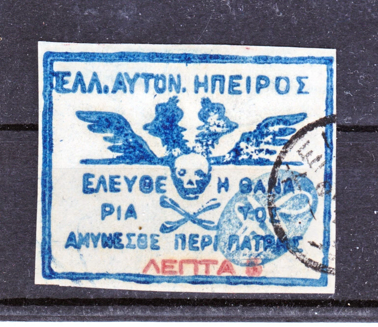 Epire  2 oblitéré - Photo 1/1