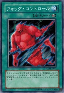Fog Control GLAS-JP051 Common Yugioh Japanese NM - Picture 1 of 1