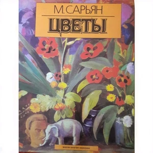 FLOWERS by M. SARIAN EXHIBIT 1984 /1986 IN MOSCOW/PARIS(PICTURE BOOK) - Picture 1 of 1