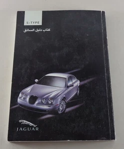 Owner's Manual/Driver's Manual JAGUAR S-TYPE Árabe Language - Imagen 1 de 1