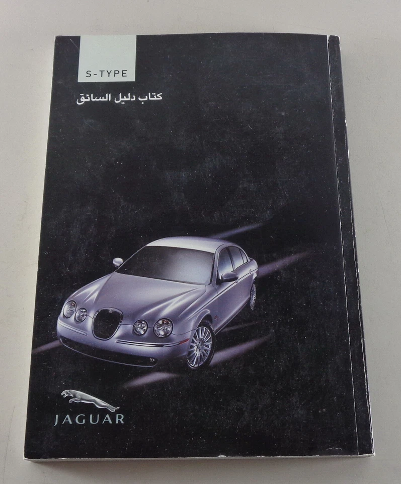 Manual Del Propietario / Manual Del Conductor Jaguar S-Type Idioma Árabe - Imagen 1 de 1