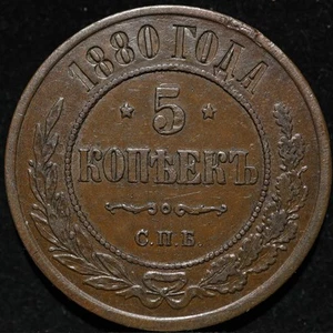 5 kopeck 1880 SPB Russian Empire old copper coin Alexander II High Grade Scarce - Picture 1 of 2