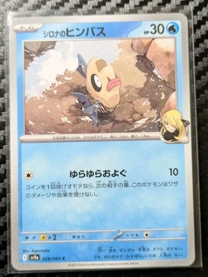 Cynthia's Feebas 028/063 Heat Wave Arena C Pokemon Card NM Condition - Image 1 of 2