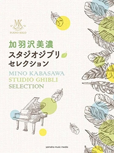 Piano Solo Mino Kabasawa Studio Ghibli Selection book form JP - Image 1 of 1