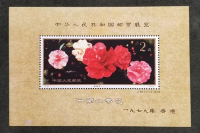 China Joyería Roja Flores de Camelias 1979 (ms) MNH *Hong Kong *impecable *viñeta Foto 1 de 4