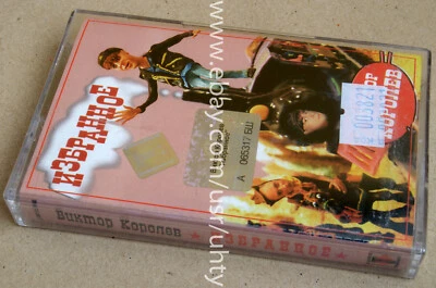 VIKTOR KOROLEV FAVORITES RARE UKR ORIGINAL TAPE CASSETTE CHANSON SEALED - Image 1 of 2