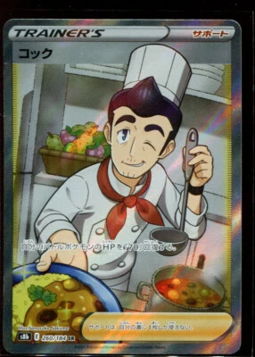 Cook SR 260/184 LP-NM S8b VMAX Climax Holo Japanese Pokemon Card - Image 1 of 2