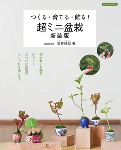 Super Mini Bonsai New Edition (Boutique books) - Imagen 1 de 1