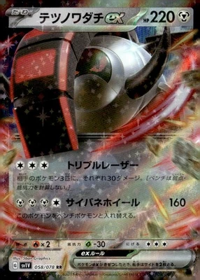 Iron Treads ex Double Rare  SV1V: Violet ex 058/078 Japanese Pokémon TCG - Image 1 of 2