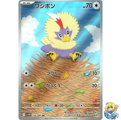 Rufflet AR 156/086 White Flare sv11w 2025 Pokemon Card Japanese - Image 1 of 4