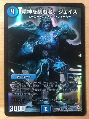 Jace, the Mind Sculptor Japanese Duel Masters Collaboration FOIL mtg tcg 2016 NM - Image 1 of 2