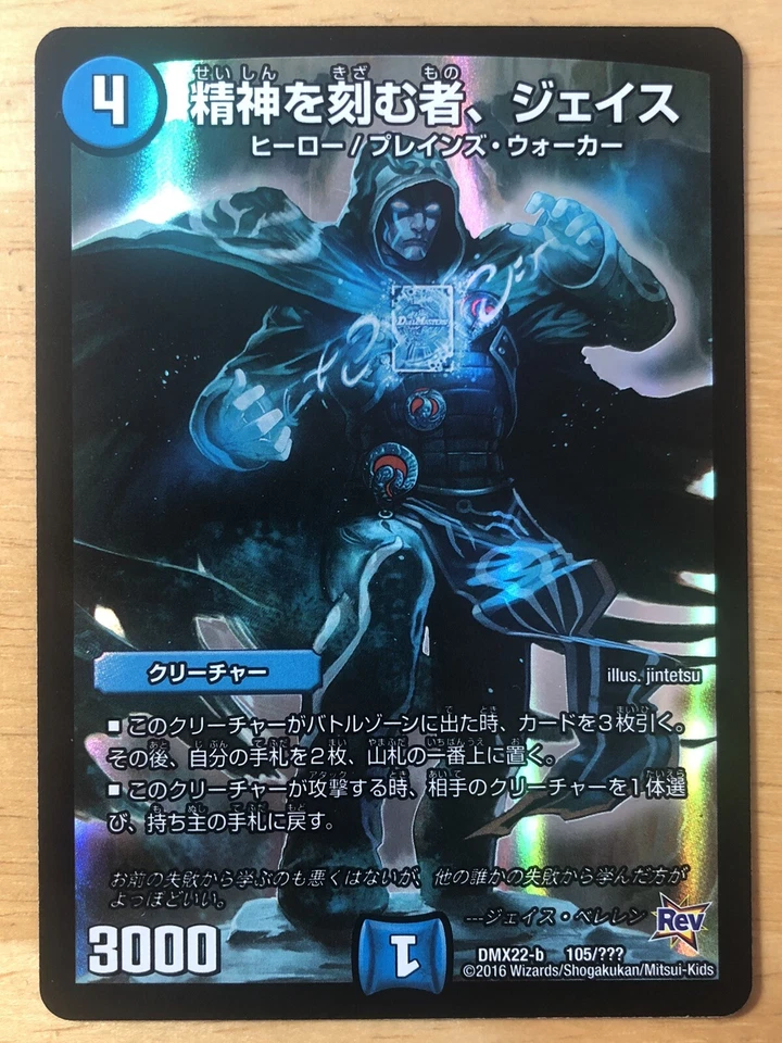 Jace, the Mind Sculptor Japanese Duel Masters Collaboration FOIL mtg tcg 2016 NM - Image 1 of 2