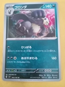 Pangoro 063/102 Sv7: Stellar Miracle Regular (Japanese) - Picture 1 of 2