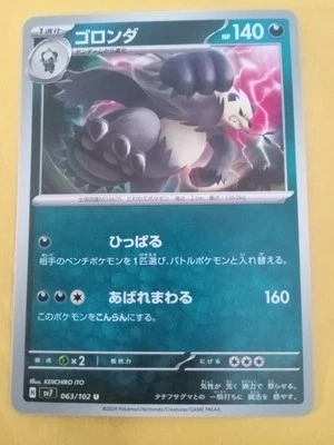 Pangoro 063/102 Sv7: Stellar Miracle Regular (Japanese) - Image 1 of 2