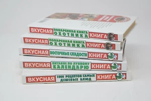 Gift Set of 5 Russian Cooking Books  - Picture 1 of 5